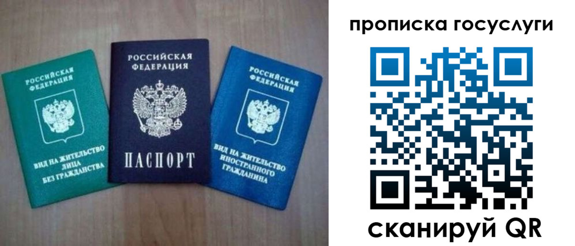 прописка для работы в Московской области